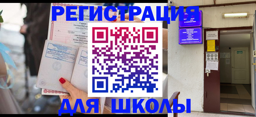 прописка ребенка в Жирновске