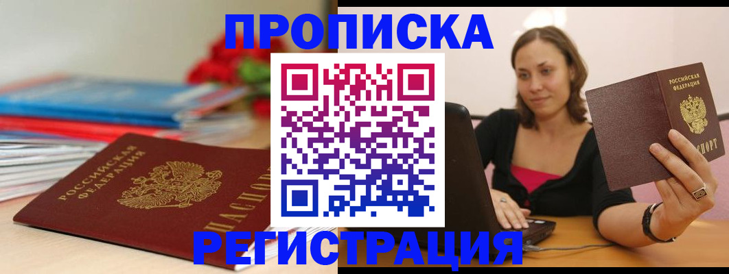 временная регистрация купить в Жирновске