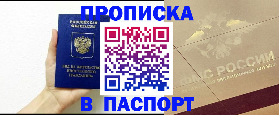 купить прописку в Жирновске